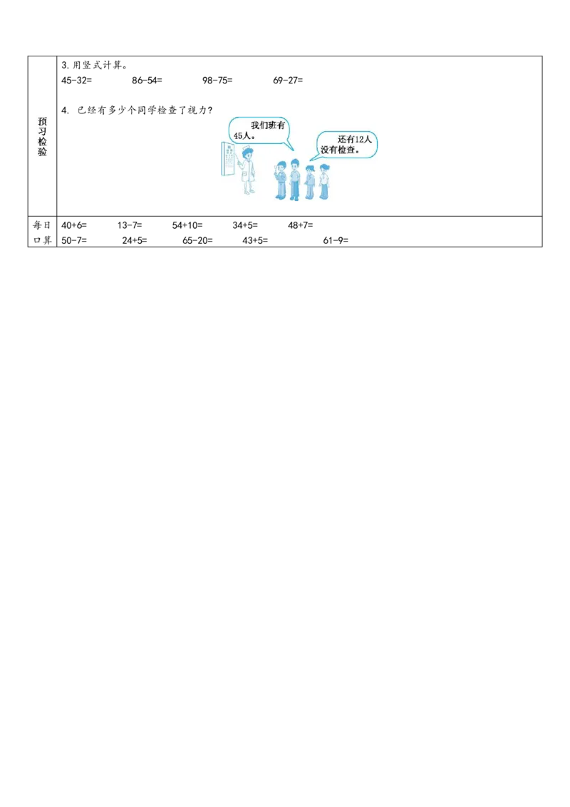 《二年级数学上册课前预习单(人教版)_小学1-6年级全科全套_1-6年级全科上册_二年级_数学_A二年级数学（人教版）_人教数学二上课前预习》第9页预览
