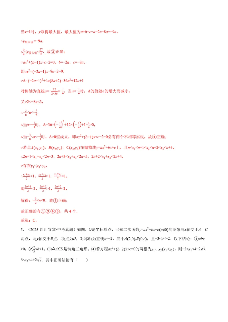 《专题01二次函数的图象与系数的关系(40题)(专项训练)(解析版)_2026语数英7-9年级上《举一反三系列》多版本_2026《初中数学•举一反三系列》9上多版本》第6页预览
