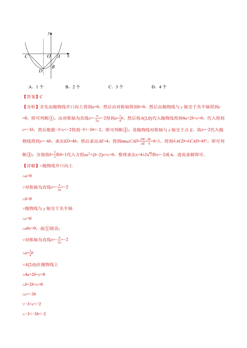 《专题01二次函数的图象与系数的关系(40题)(专项训练)(解析版)_2026语数英7-9年级上《举一反三系列》多版本_2026《初中数学•举一反三系列》9上多版本》第7页预览