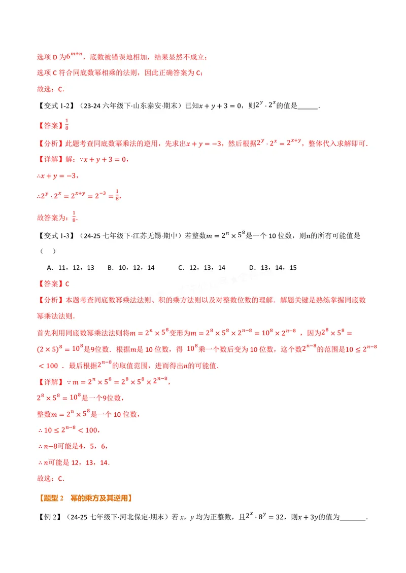 《专题11.1幂的运算(讲义)(解析版)_2026语数英7-9年级上《举一反三系列》多版本_2026《初中数学•举一反三系列》8上多版本_2026《初中数学•举一反三系列》8上(华东师大)》第3页预览