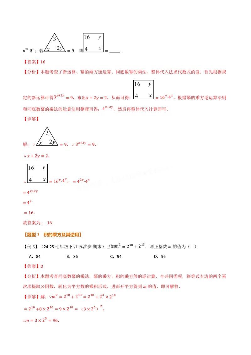 《专题11.1幂的运算(讲义)(解析版)_2026语数英7-9年级上《举一反三系列》多版本_2026《初中数学•举一反三系列》8上多版本_2026《初中数学•举一反三系列》8上(华东师大)》第5页预览
