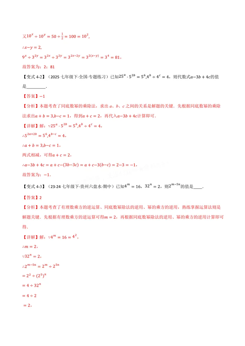 《专题11.1幂的运算(讲义)(解析版)_2026语数英7-9年级上《举一反三系列》多版本_2026《初中数学•举一反三系列》8上多版本_2026《初中数学•举一反三系列》8上(华东师大)》第8页预览