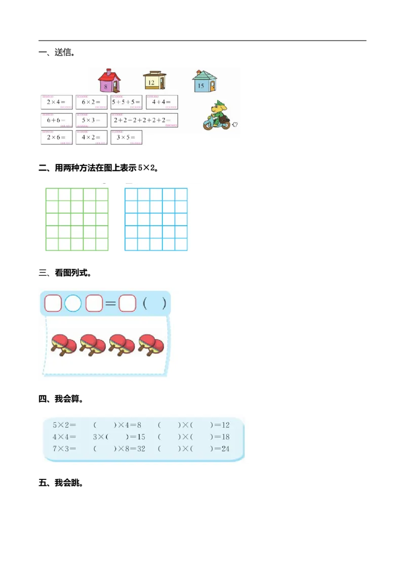 《二（上）北师大数学课时整理与复习3_小学1-6年级全科全套_1-6年级全科上册_二年级_数学_A二年级数学（北师大）_北师大数学二上课时练习》第1页预览
