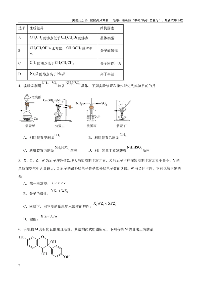 《化学（考后提升卷，广西卷）-2024年1月“九省联考”真题完全解读与考后提升（原卷版）_05-化学-高考总复习_专项复习_2024年_2024高考化学1月九省联考猜想卷真题汇编完全解读》第2页预览