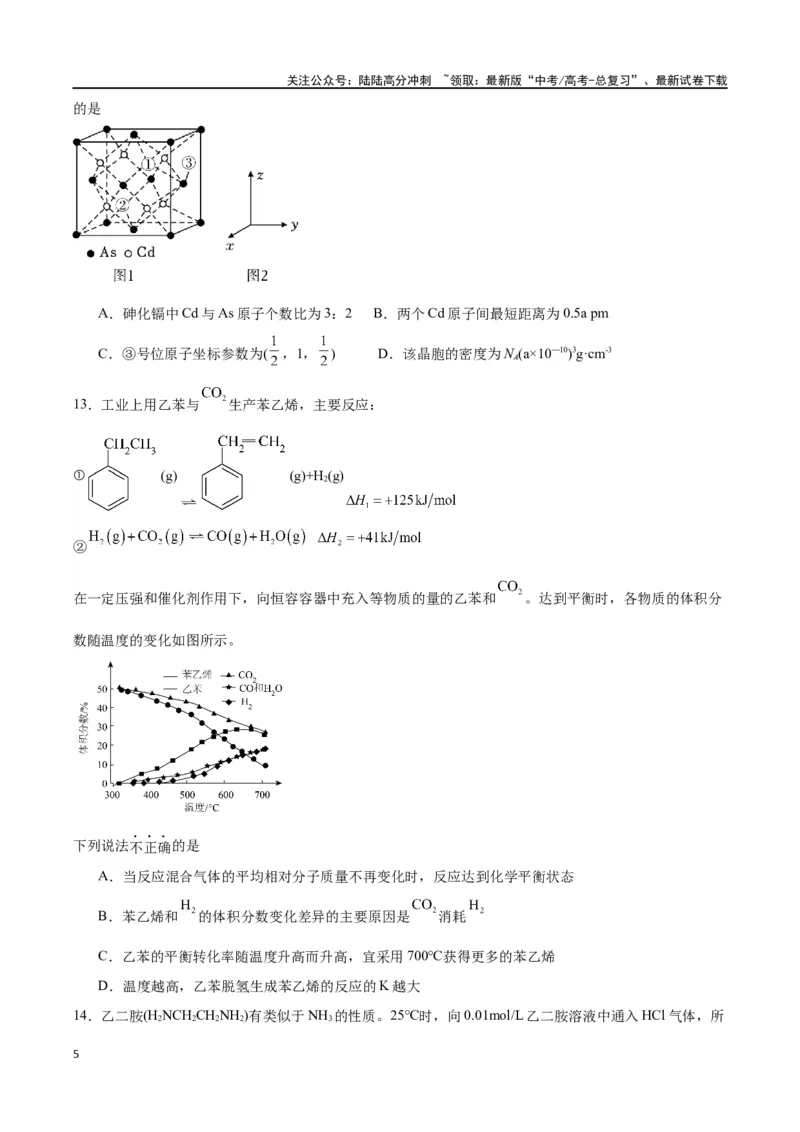 《化学（考后提升卷，广西卷）-2024年1月“九省联考”真题完全解读与考后提升（原卷版）_05-化学-高考总复习_专项复习_2024年_2024高考化学1月九省联考猜想卷真题汇编完全解读》第5页预览