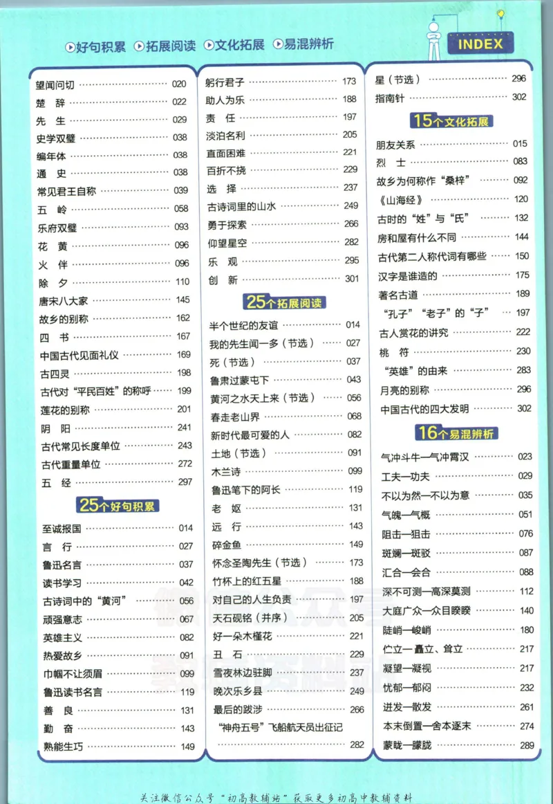《教材帮7年级下册语文人教版_初中7-9年级《教材帮》_007教材帮-初中全科_初中教材帮7-9年级语文》第10页预览