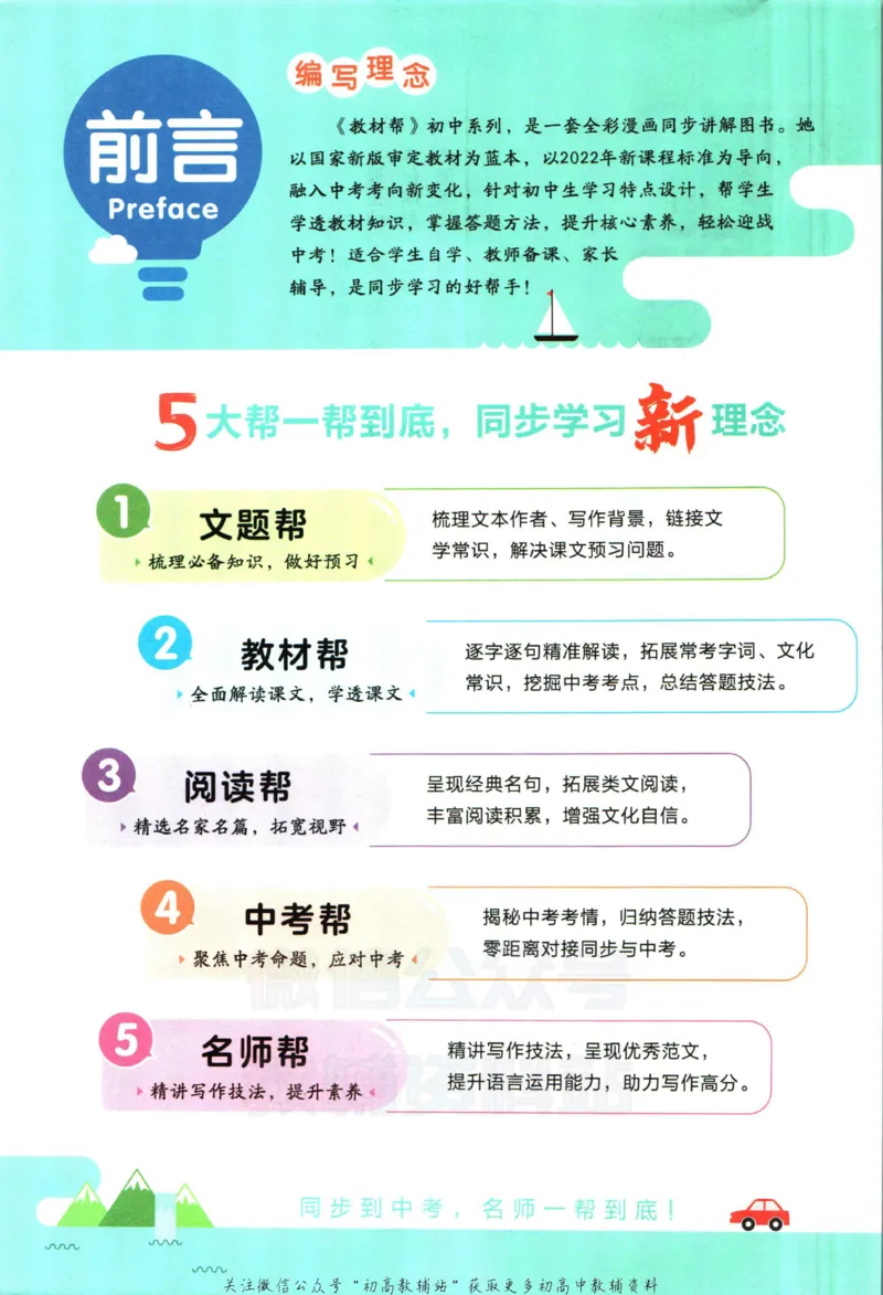 《教材帮7年级下册语文人教版_初中7-9年级《教材帮》_007教材帮-初中全科_初中教材帮7-9年级语文》第4页预览
