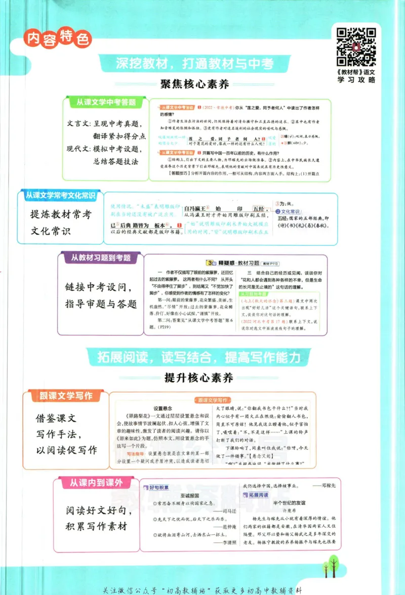 《教材帮7年级下册语文人教版_初中7-9年级《教材帮》_007教材帮-初中全科_初中教材帮7-9年级语文》第5页预览