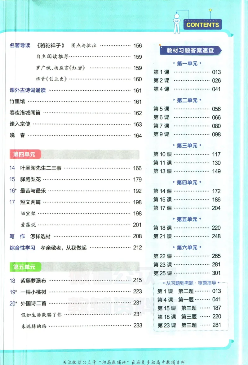 《教材帮7年级下册语文人教版_初中7-9年级《教材帮》_007教材帮-初中全科_初中教材帮7-9年级语文》第7页预览