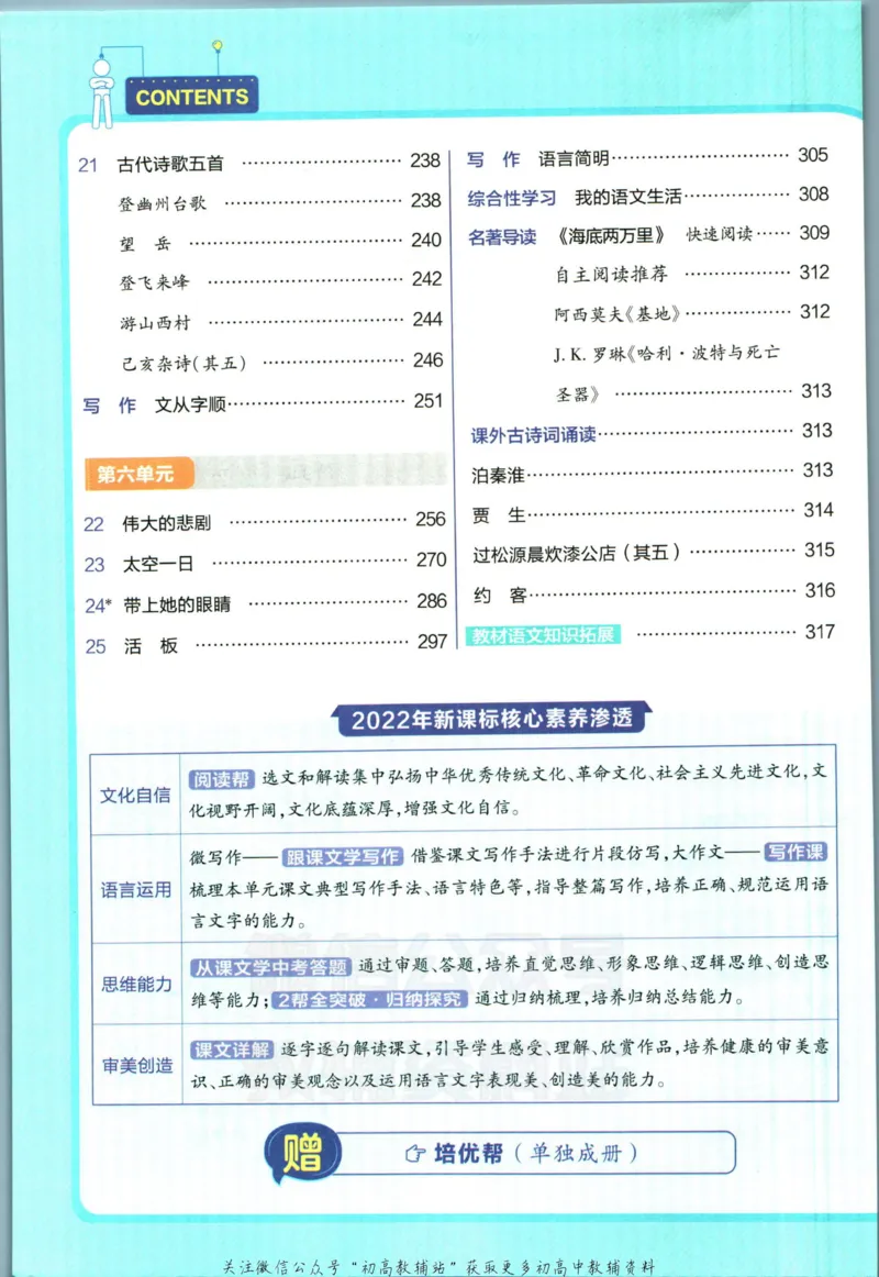 《教材帮7年级下册语文人教版_初中7-9年级《教材帮》_007教材帮-初中全科_初中教材帮7-9年级语文》第8页预览