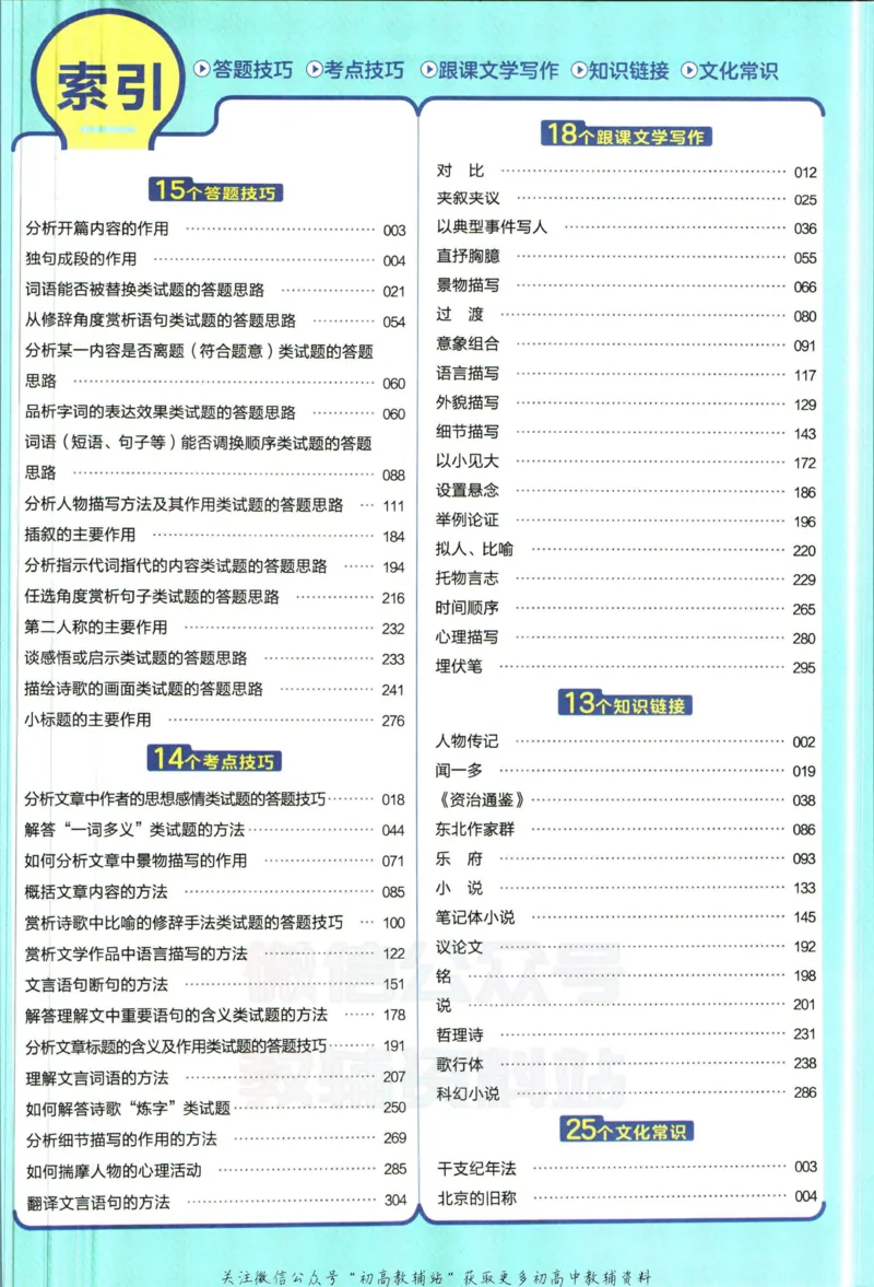 《教材帮7年级下册语文人教版_初中7-9年级《教材帮》_007教材帮-初中全科_初中教材帮7-9年级语文》第9页预览