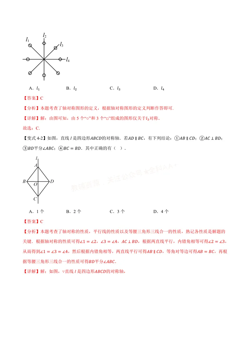 《专题15.1图形的轴对称(讲义)(解析版)_2026语数英7-9年级上《举一反三系列》多版本_2026《初中数学•举一反三系列》8上多版本_2026《初中数学•举一反三系列》8上(人教)》第10页预览