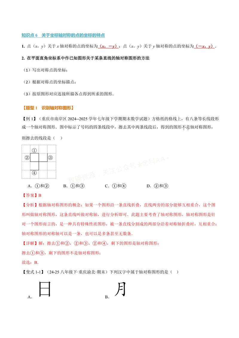 《专题15.1图形的轴对称(讲义)(解析版)_2026语数英7-9年级上《举一反三系列》多版本_2026《初中数学•举一反三系列》8上多版本_2026《初中数学•举一反三系列》8上(人教)》第3页预览