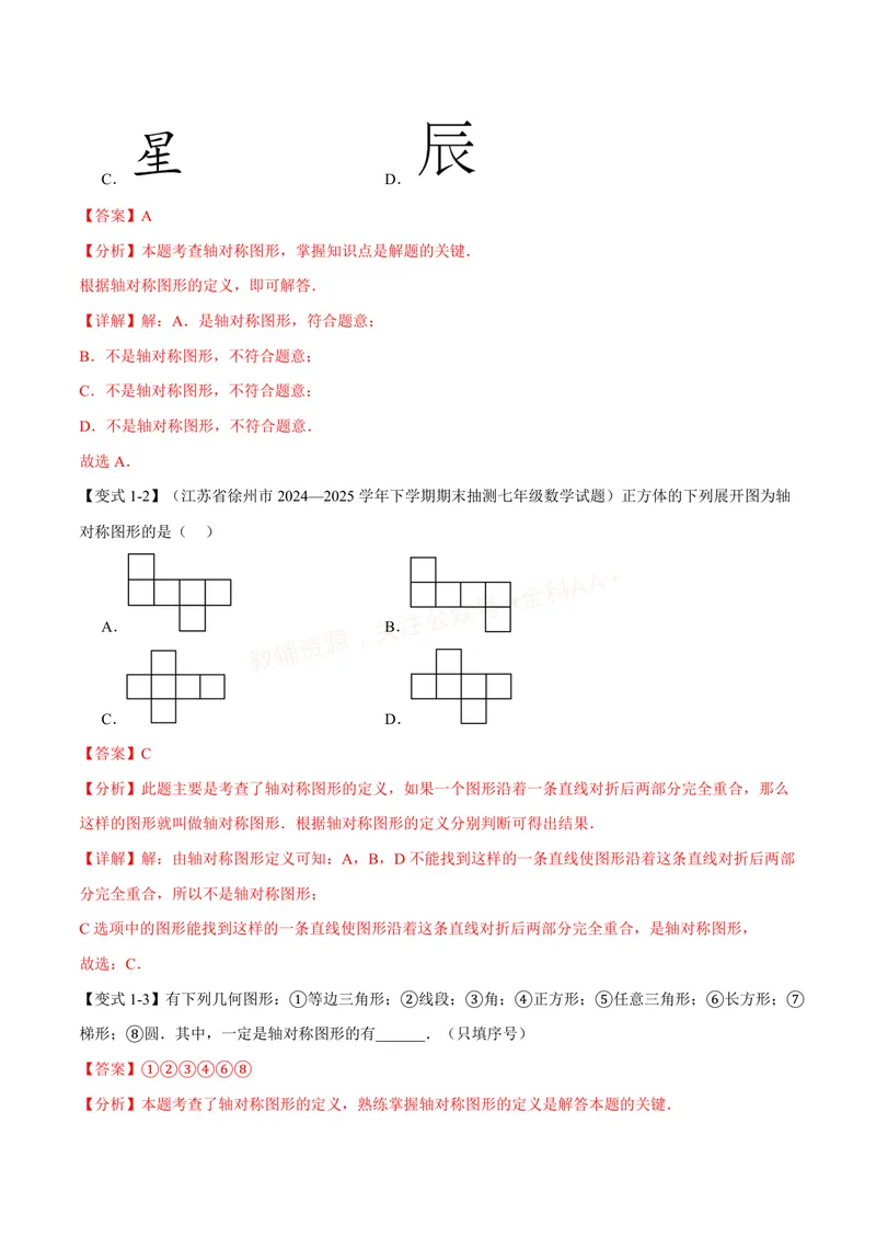 《专题15.1图形的轴对称(讲义)(解析版)_2026语数英7-9年级上《举一反三系列》多版本_2026《初中数学•举一反三系列》8上多版本_2026《初中数学•举一反三系列》8上(人教)》第4页预览