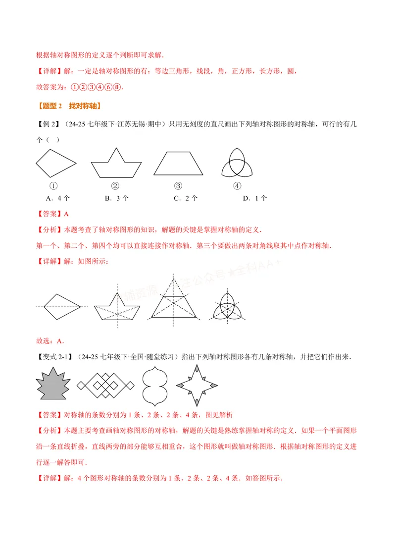《专题15.1图形的轴对称(讲义)(解析版)_2026语数英7-9年级上《举一反三系列》多版本_2026《初中数学•举一反三系列》8上多版本_2026《初中数学•举一反三系列》8上(人教)》第5页预览