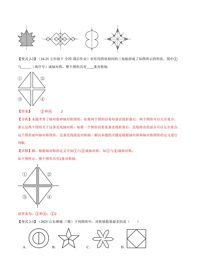 《专题15.1图形的轴对称(讲义)(解析版)_2026语数英7-9年级上《举一反三系列》多版本_2026《初中数学•举一反三系列》8上多版本_2026《初中数学•举一反三系列》8上(人教)》第6页预览