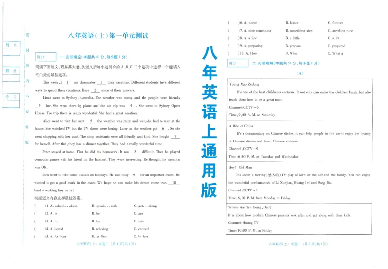 《2025秋季名师点津英语八上通用版试卷B4-32_2026版初中《名师点津》8年级上册（英语）（通用版）》第1页预览