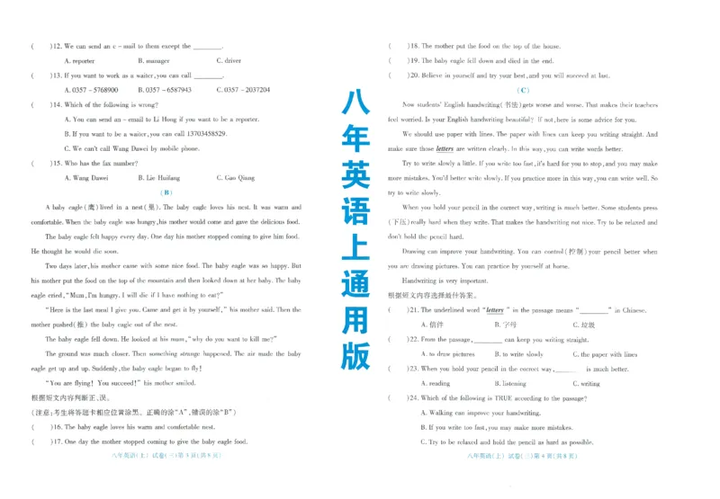 《2025秋季名师点津英语八上通用版试卷B4-32_2026版初中《名师点津》8年级上册（英语）（通用版）》第10页预览