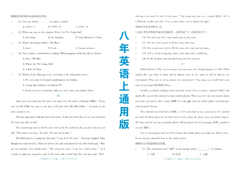 《2025秋季名师点津英语八上通用版试卷B4-32_2026版初中《名师点津》8年级上册（英语）（通用版）》第2页预览