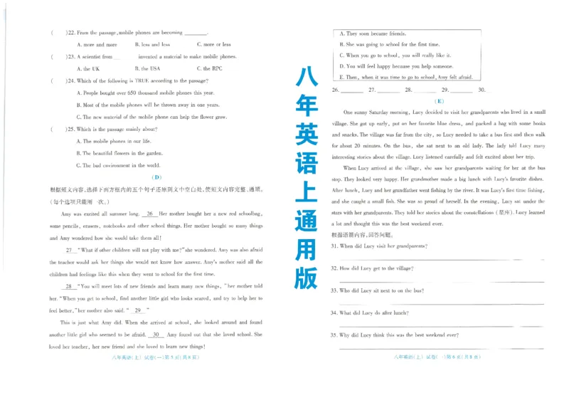 《2025秋季名师点津英语八上通用版试卷B4-32_2026版初中《名师点津》8年级上册（英语）（通用版）》第3页预览