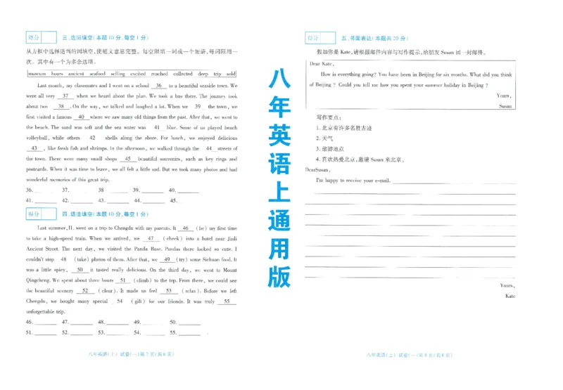 《2025秋季名师点津英语八上通用版试卷B4-32_2026版初中《名师点津》8年级上册（英语）（通用版）》第4页预览