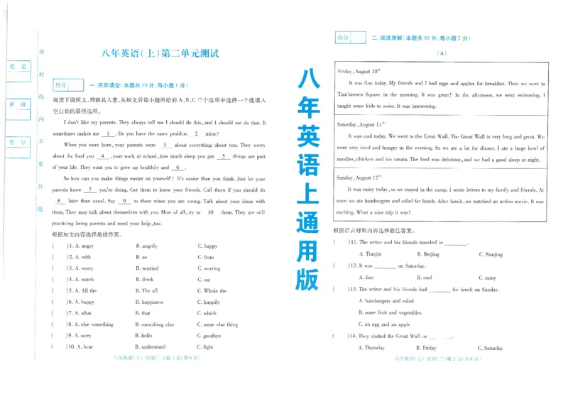 《2025秋季名师点津英语八上通用版试卷B4-32_2026版初中《名师点津》8年级上册（英语）（通用版）》第5页预览