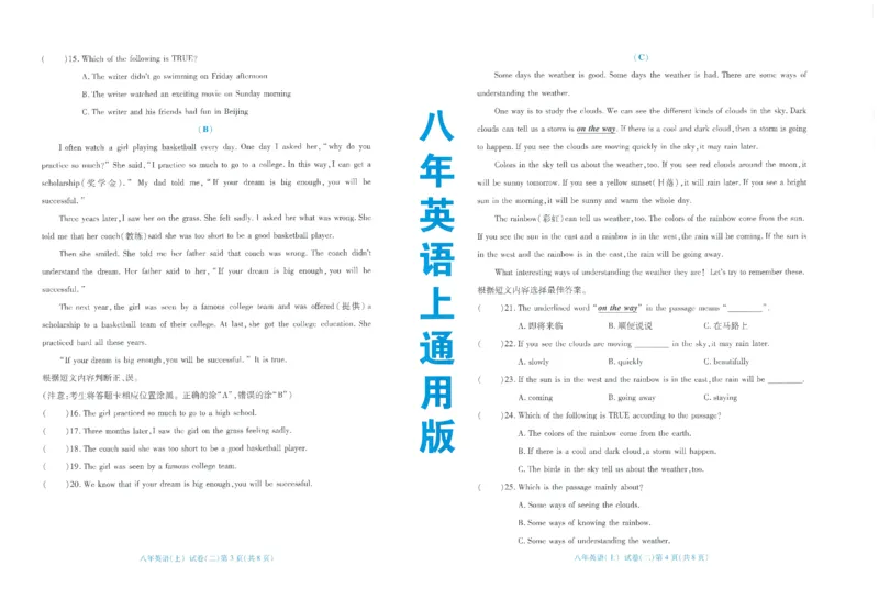 《2025秋季名师点津英语八上通用版试卷B4-32_2026版初中《名师点津》8年级上册（英语）（通用版）》第6页预览