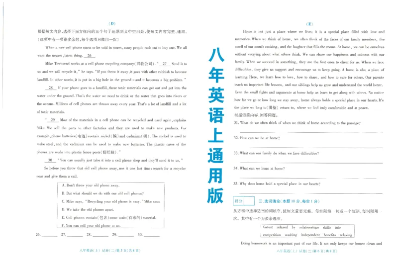《2025秋季名师点津英语八上通用版试卷B4-32_2026版初中《名师点津》8年级上册（英语）（通用版）》第7页预览