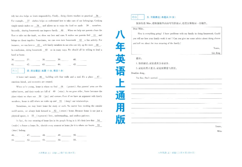 《2025秋季名师点津英语八上通用版试卷B4-32_2026版初中《名师点津》8年级上册（英语）（通用版）》第8页预览