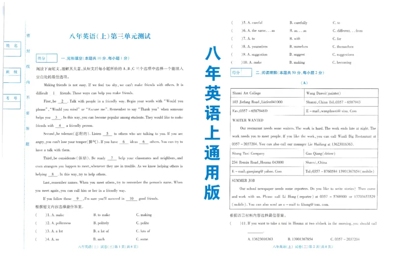 《2025秋季名师点津英语八上通用版试卷B4-32_2026版初中《名师点津》8年级上册（英语）（通用版）》第9页预览