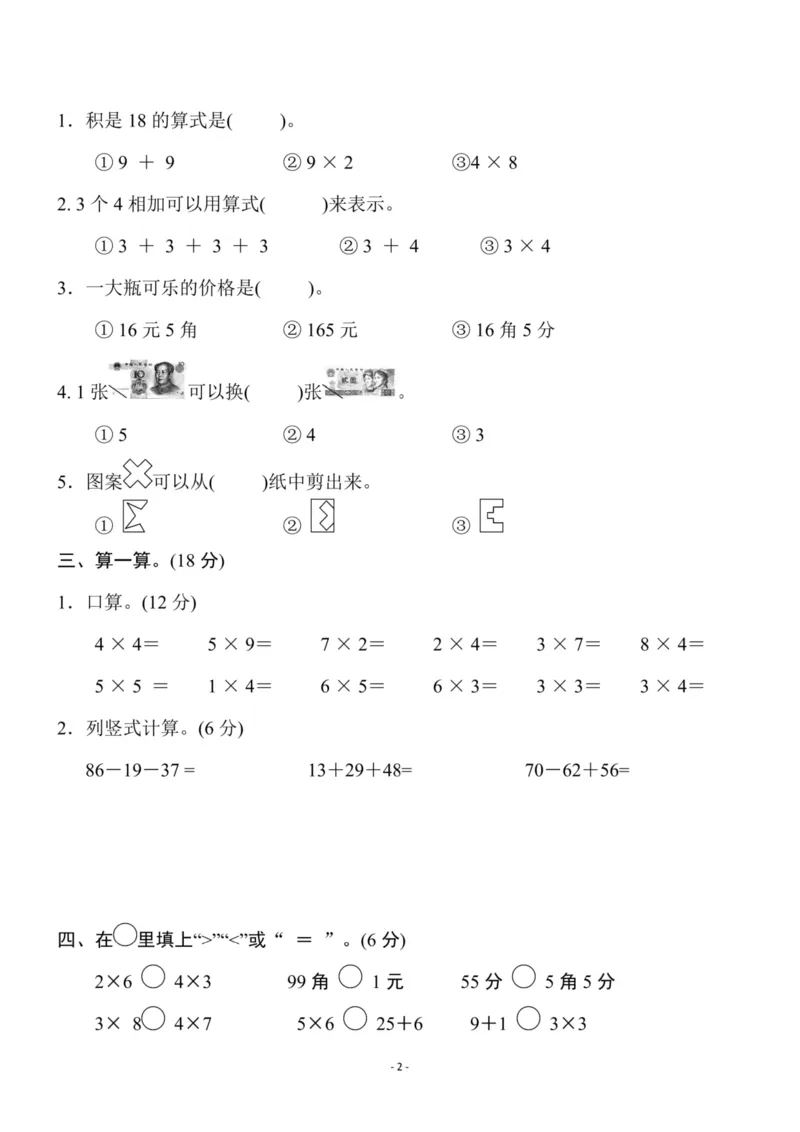 《二（上）北师大数学期中真题卷_小学1-6年级全科全套_1-6年级全科上册_二年级_数学_A二年级数学（北师大）_北师大数学二上期中试卷》第2页预览