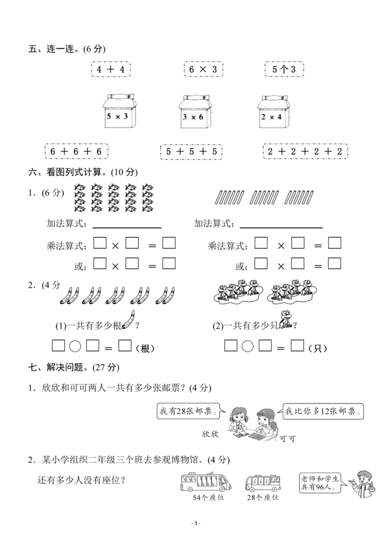 《二（上）北师大数学期中真题卷_小学1-6年级全科全套_1-6年级全科上册_二年级_数学_A二年级数学（北师大）_北师大数学二上期中试卷》第3页预览