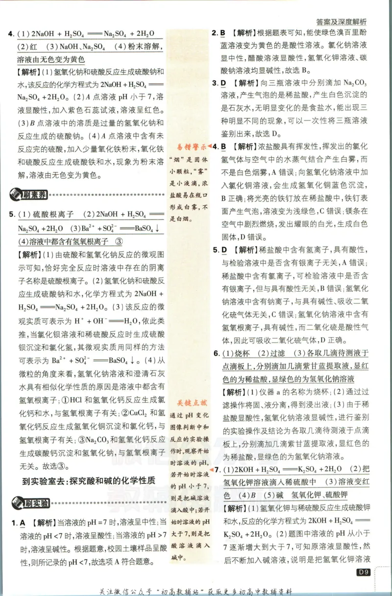 《初中必刷题九年级下册化学鲁教版答案_2、2025初中必刷题合集_初中必刷题23+24+25上册_2023版》第10页预览