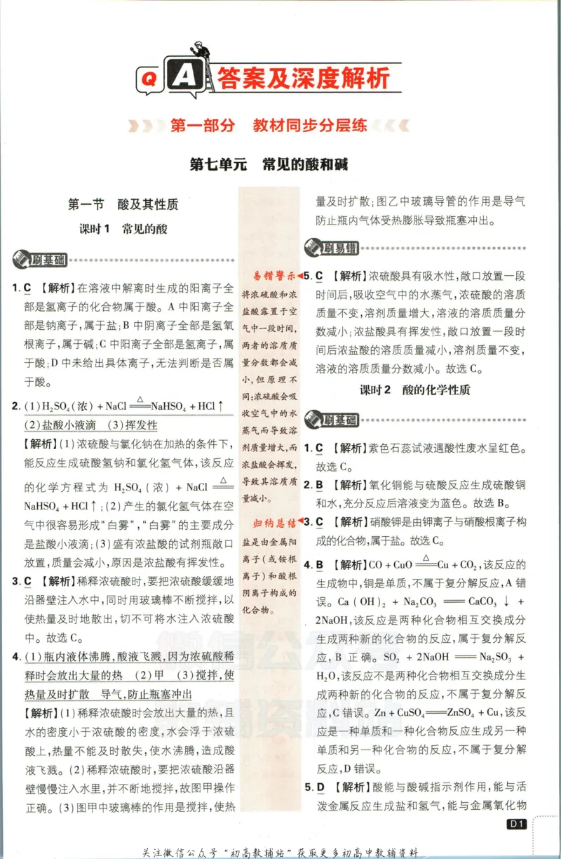 《初中必刷题九年级下册化学鲁教版答案_2、2025初中必刷题合集_初中必刷题23+24+25上册_2023版》第2页预览