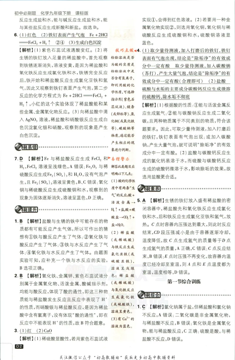 《初中必刷题九年级下册化学鲁教版答案_2、2025初中必刷题合集_初中必刷题23+24+25上册_2023版》第3页预览