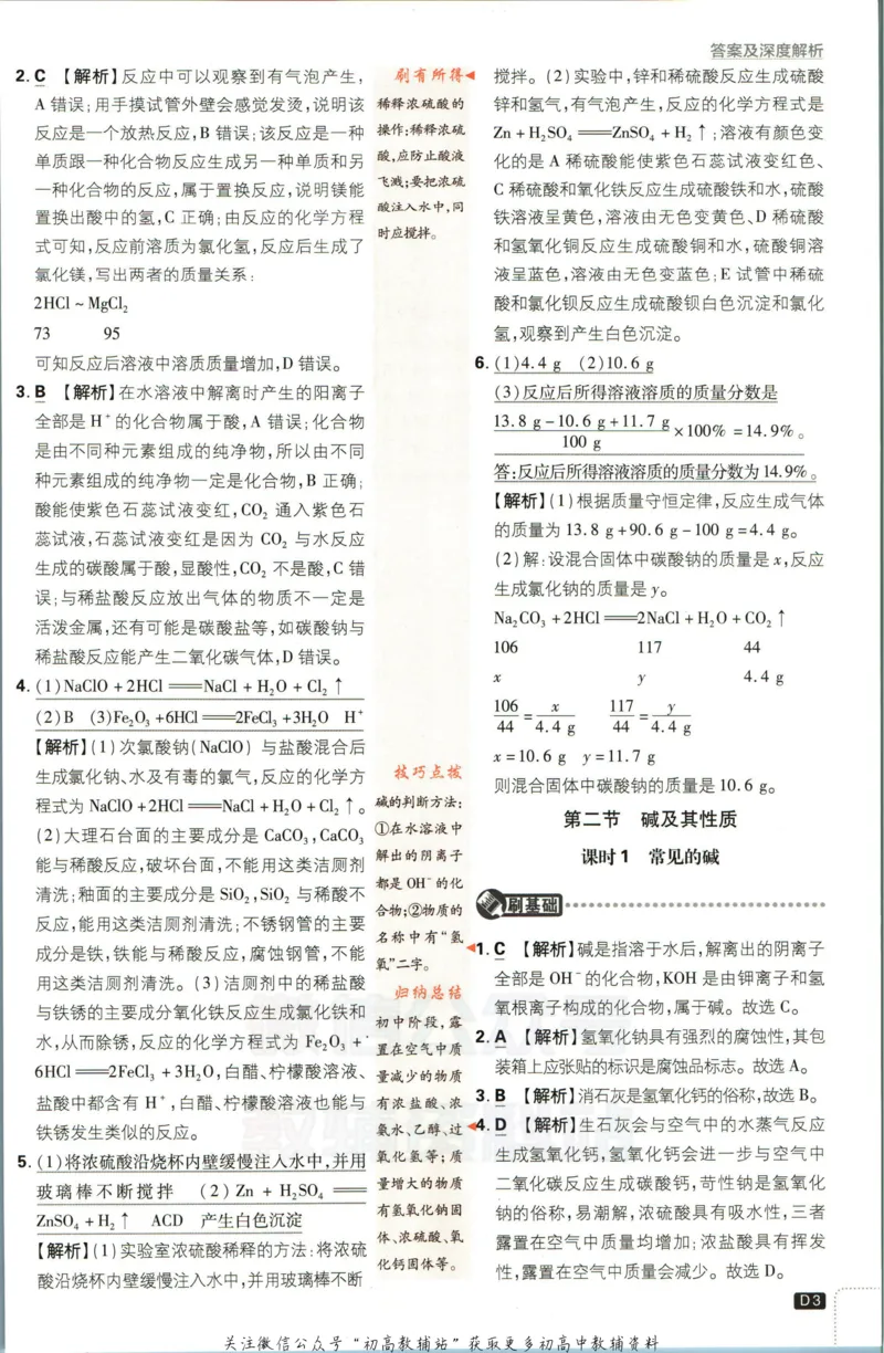 《初中必刷题九年级下册化学鲁教版答案_2、2025初中必刷题合集_初中必刷题23+24+25上册_2023版》第4页预览