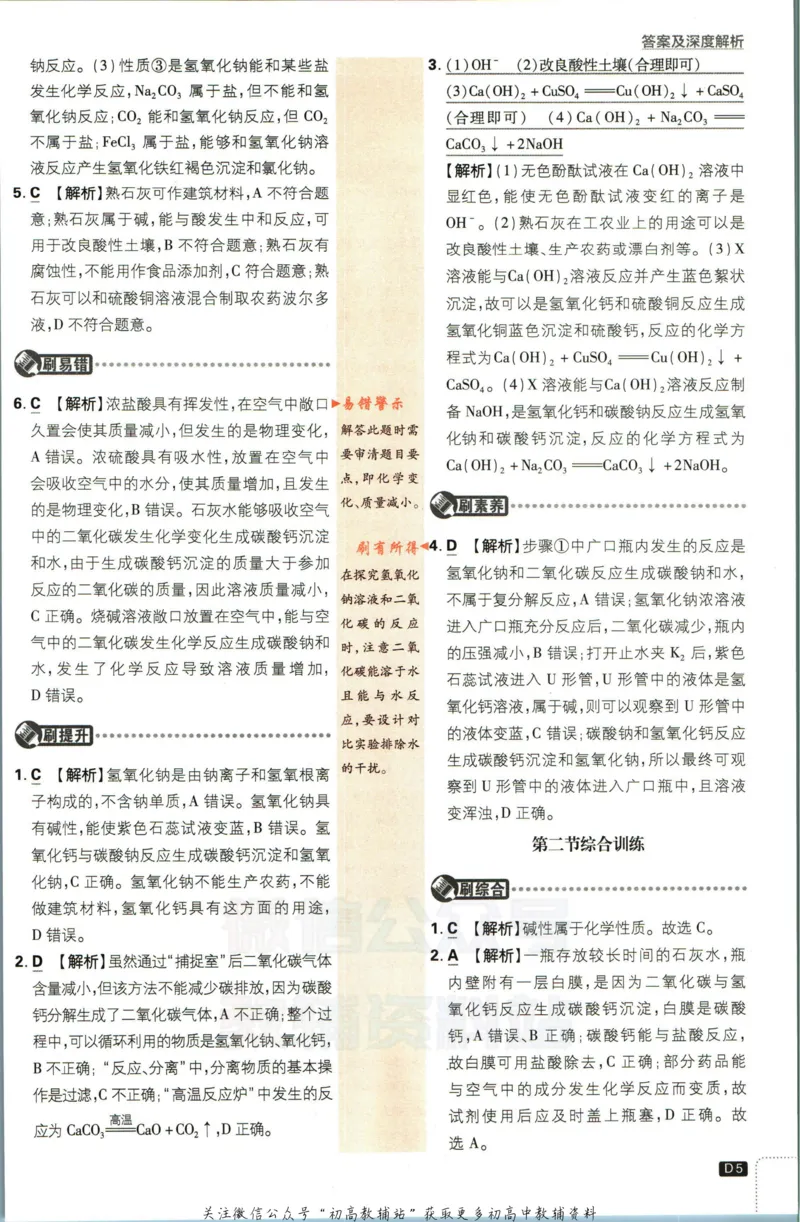 《初中必刷题九年级下册化学鲁教版答案_2、2025初中必刷题合集_初中必刷题23+24+25上册_2023版》第6页预览