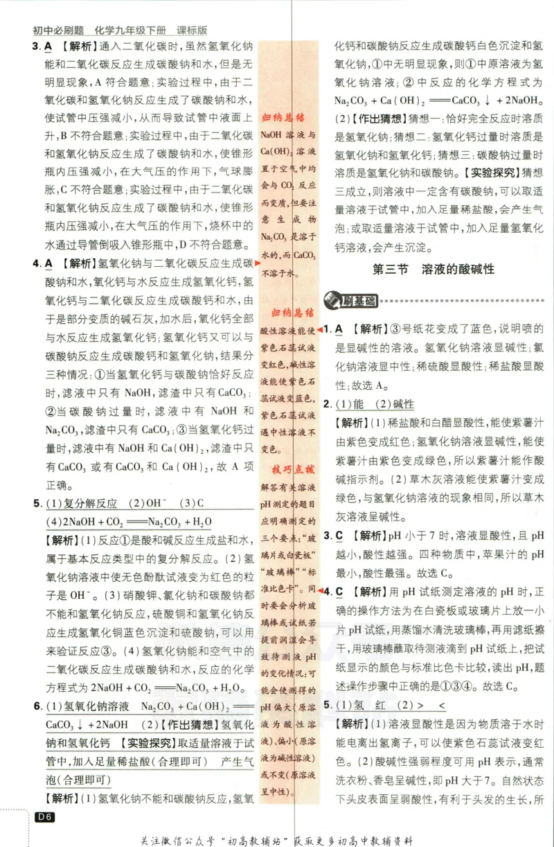 《初中必刷题九年级下册化学鲁教版答案_2、2025初中必刷题合集_初中必刷题23+24+25上册_2023版》第7页预览