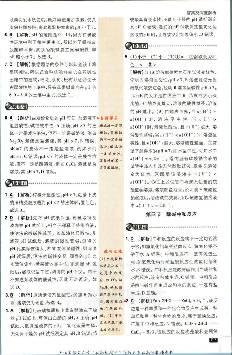 《初中必刷题九年级下册化学鲁教版答案_2、2025初中必刷题合集_初中必刷题23+24+25上册_2023版》第8页预览