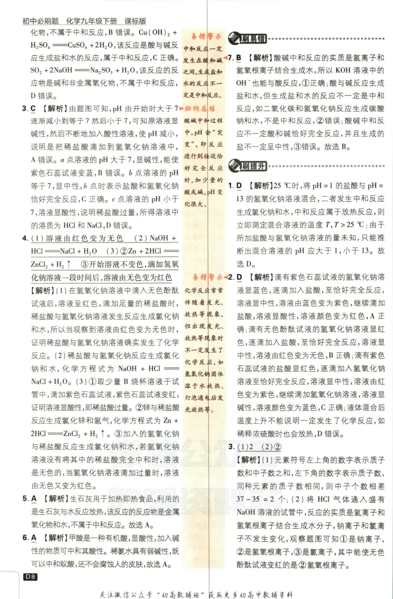 《初中必刷题九年级下册化学鲁教版答案_2、2025初中必刷题合集_初中必刷题23+24+25上册_2023版》第9页预览