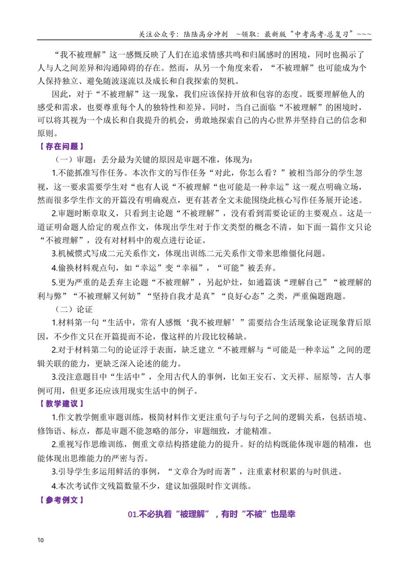 《专题04高三各地联考11月一元思辨作文汇编_专项复习_2026年-语文专项复习_2026年高考语文各市模考卷作文分类汇编导写-G380_资料》第10页预览