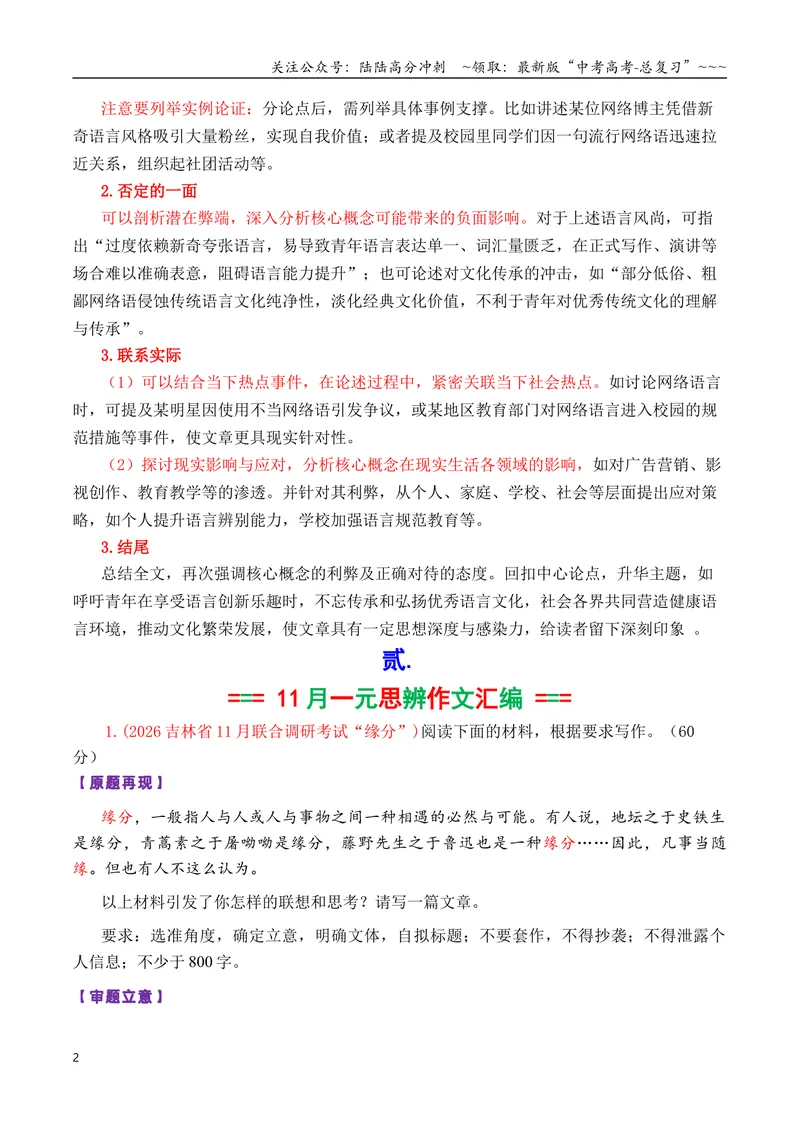 《专题04高三各地联考11月一元思辨作文汇编_专项复习_2026年-语文专项复习_2026年高考语文各市模考卷作文分类汇编导写-G380_资料》第2页预览