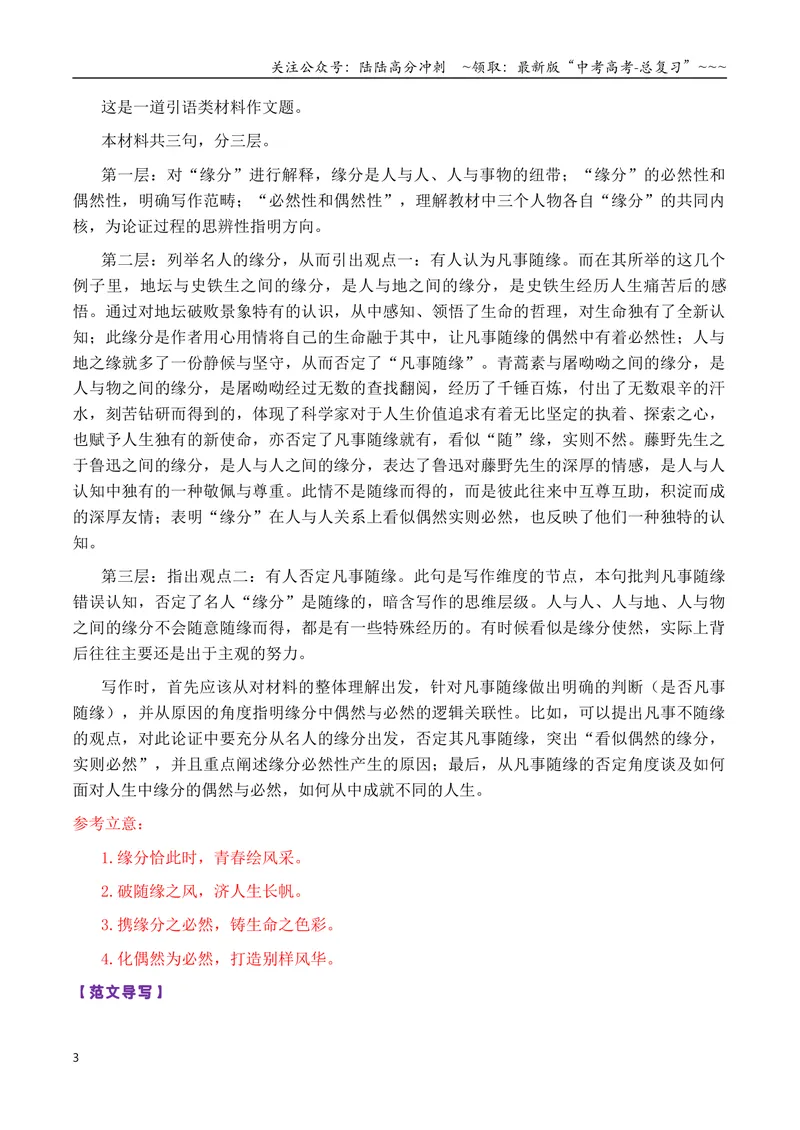 《专题04高三各地联考11月一元思辨作文汇编_专项复习_2026年-语文专项复习_2026年高考语文各市模考卷作文分类汇编导写-G380_资料》第3页预览