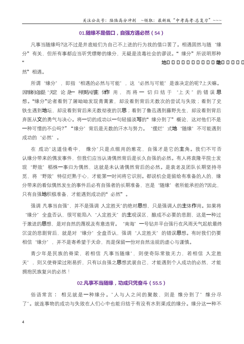 《专题04高三各地联考11月一元思辨作文汇编_专项复习_2026年-语文专项复习_2026年高考语文各市模考卷作文分类汇编导写-G380_资料》第4页预览