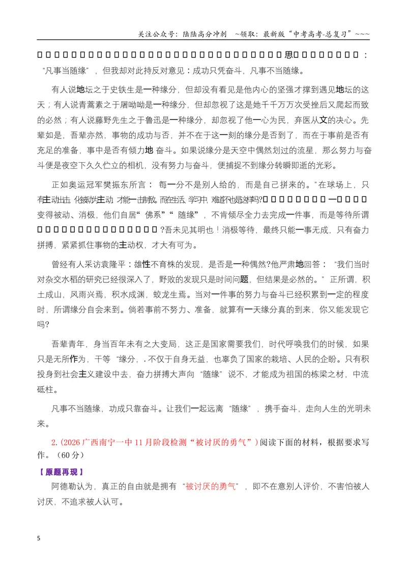 《专题04高三各地联考11月一元思辨作文汇编_专项复习_2026年-语文专项复习_2026年高考语文各市模考卷作文分类汇编导写-G380_资料》第5页预览
