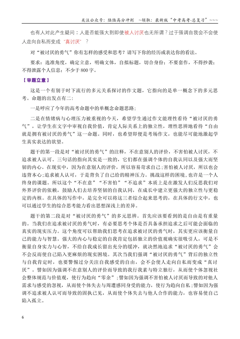 《专题04高三各地联考11月一元思辨作文汇编_专项复习_2026年-语文专项复习_2026年高考语文各市模考卷作文分类汇编导写-G380_资料》第6页预览