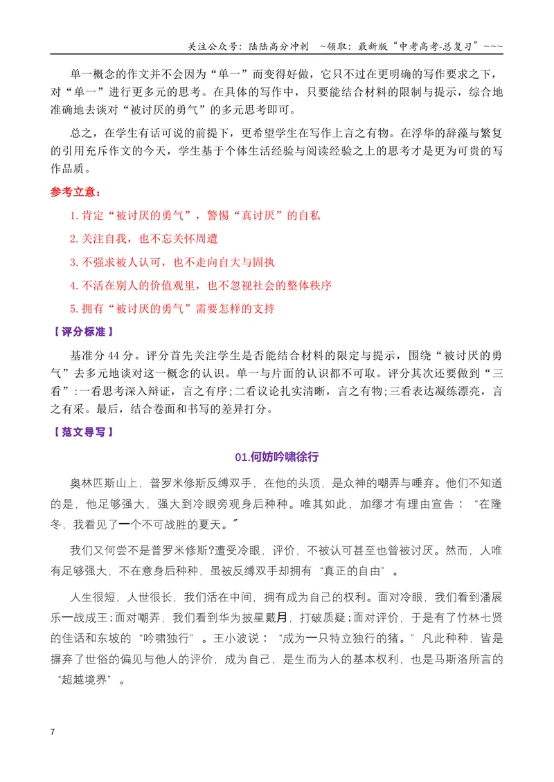 《专题04高三各地联考11月一元思辨作文汇编_专项复习_2026年-语文专项复习_2026年高考语文各市模考卷作文分类汇编导写-G380_资料》第7页预览