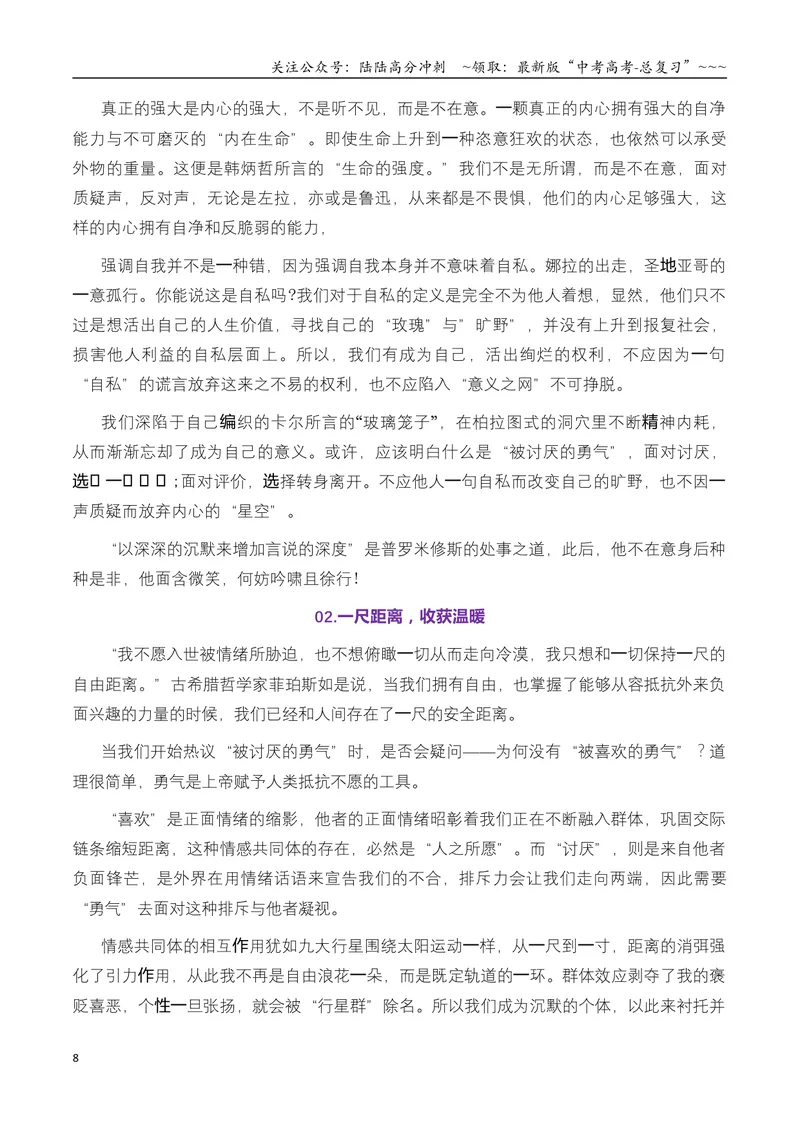 《专题04高三各地联考11月一元思辨作文汇编_专项复习_2026年-语文专项复习_2026年高考语文各市模考卷作文分类汇编导写-G380_资料》第8页预览