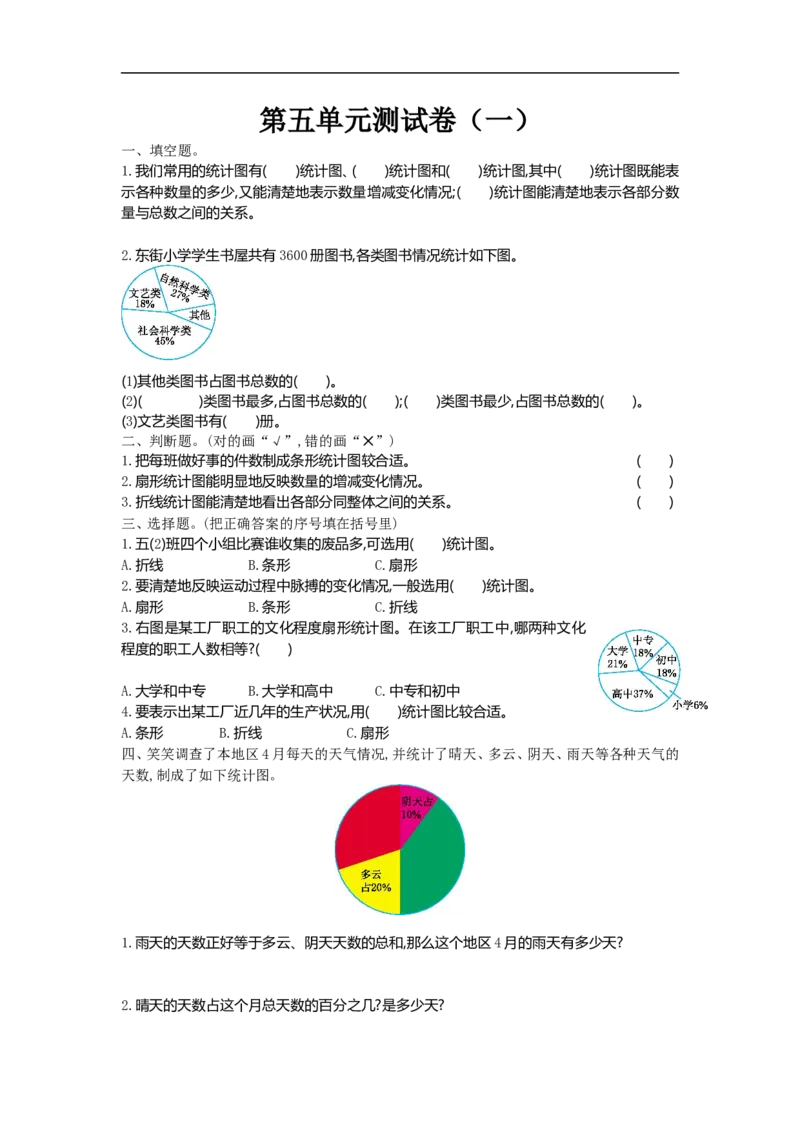 《六（上）北师大数学第五单元测试卷.1_小学1-6年级全科全套_1-6年级全科上册_六年级_数学_六年级数学上北师大版_北师大数学六上单元测试》第1页预览