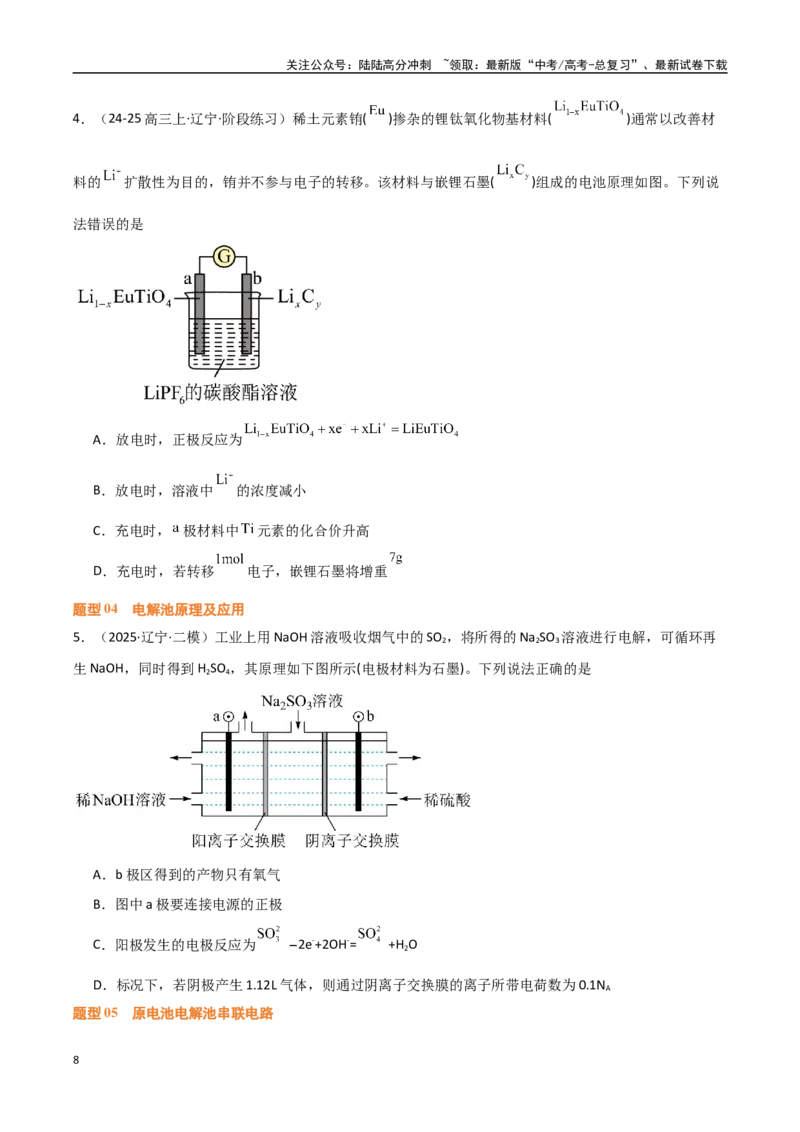 《压轴题05电化学原理综合分析（学生版）_05-化学-高考总复习_专项复习_2025年_2025年高考化学培优训练黑吉辽蒙专用》第8页预览